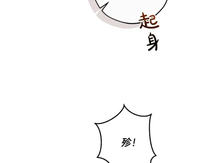 漫画《成为伯爵家的废物》第108话 报酬第119张图