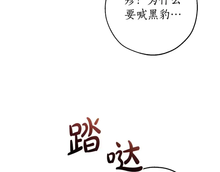 漫画《成为伯爵家的废物》第108话 报酬第121张图