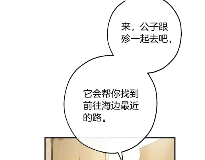 漫画《成为伯爵家的废物》第108话 报酬第122张图