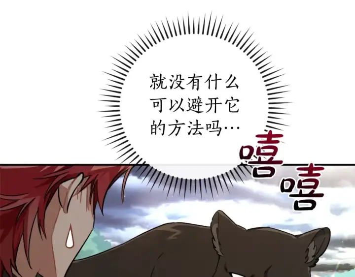 漫画《成为伯爵家的废物》第108话 报酬第125张图