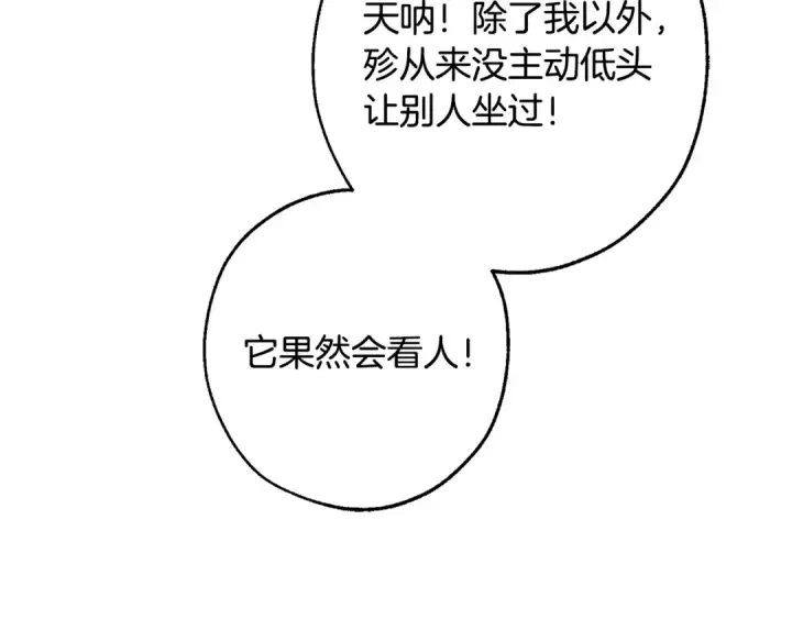 漫画《成为伯爵家的废物》第108话 报酬第129张图