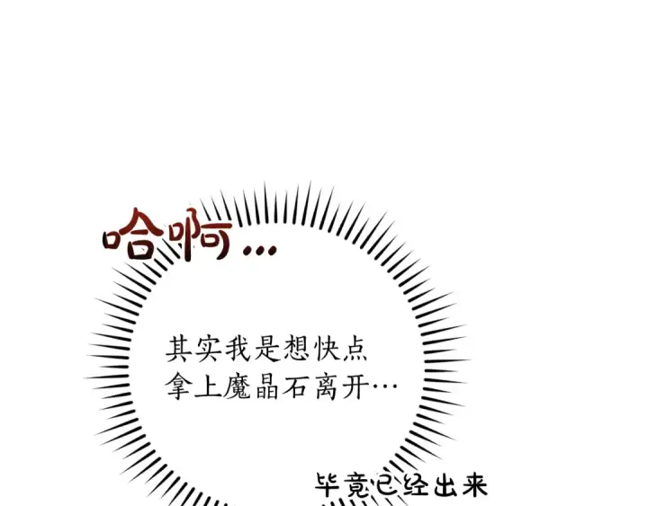 漫画《成为伯爵家的废物》第108话 报酬第13张图