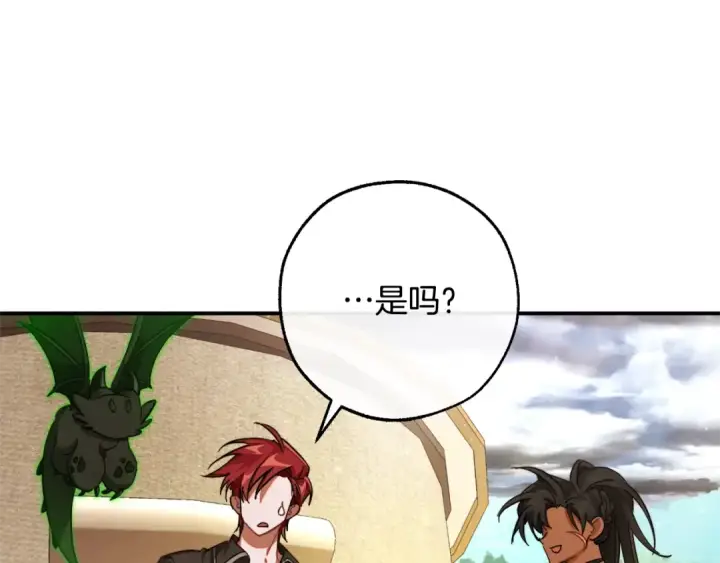 漫画《成为伯爵家的废物》第108话 报酬第130张图