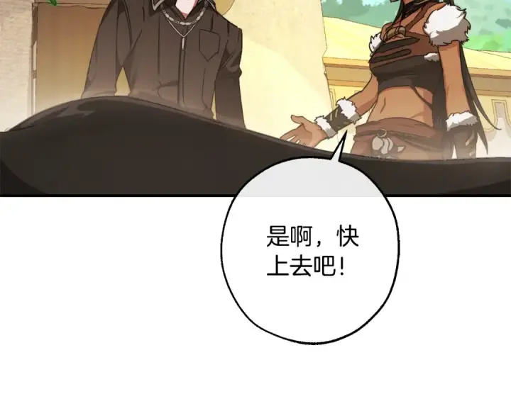 漫画《成为伯爵家的废物》第108话 报酬第131张图