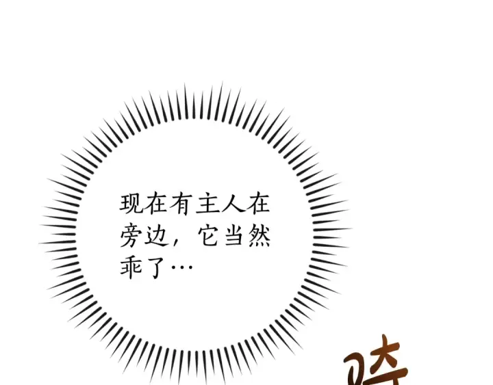 漫画《成为伯爵家的废物》第108话 报酬第133张图