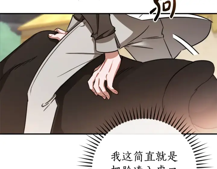 漫画《成为伯爵家的废物》第108话 报酬第134张图