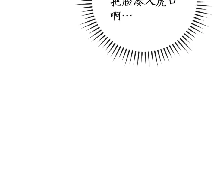 漫画《成为伯爵家的废物》第108话 报酬第135张图
