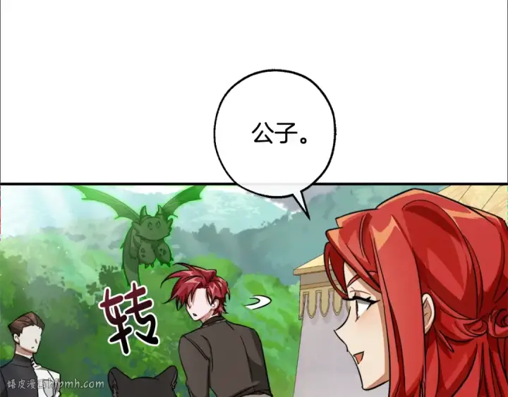 漫画《成为伯爵家的废物》第108话 报酬第136张图