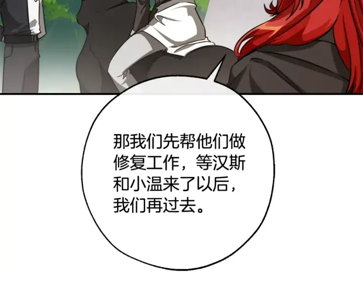 漫画《成为伯爵家的废物》第108话 报酬第137张图