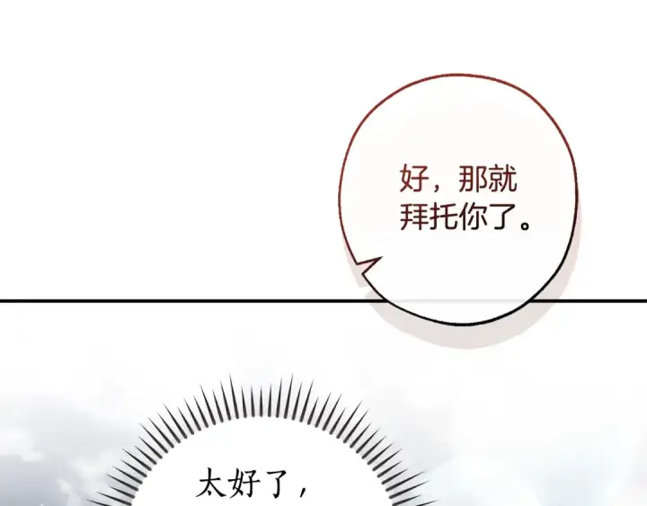 漫画《成为伯爵家的废物》第108话 报酬第138张图