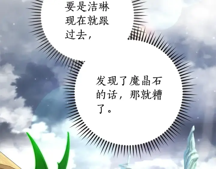 漫画《成为伯爵家的废物》第108话 报酬第139张图