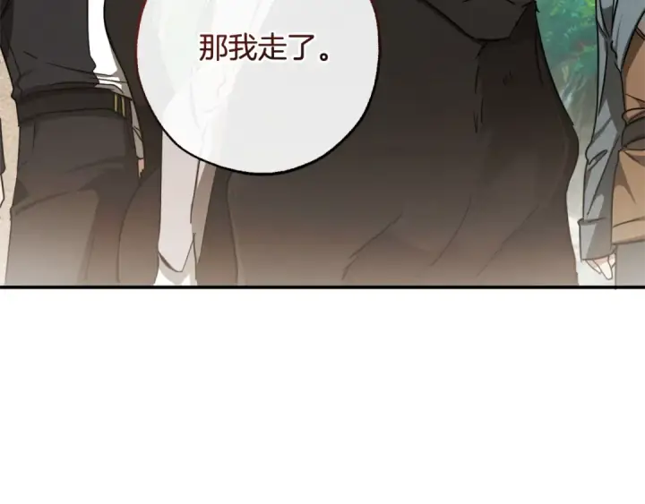 漫画《成为伯爵家的废物》第108话 报酬第141张图