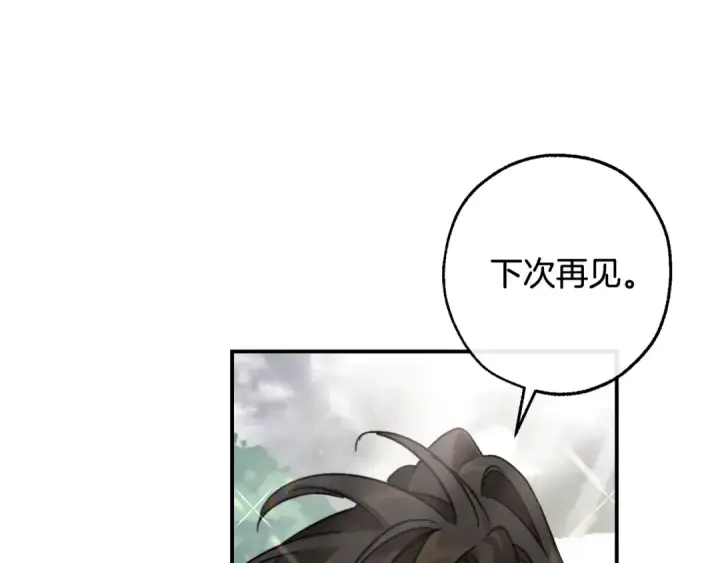 漫画《成为伯爵家的废物》第108话 报酬第142张图