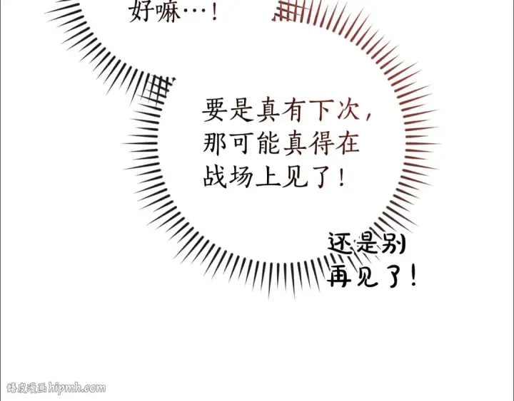 漫画《成为伯爵家的废物》第108话 报酬第144张图
