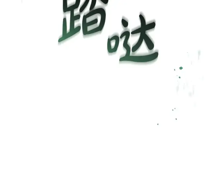 漫画《成为伯爵家的废物》第108话 报酬第149张图