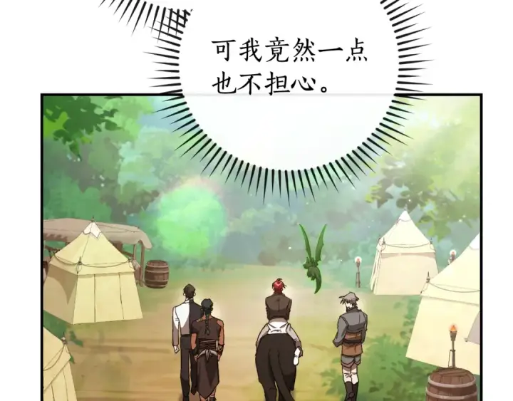 漫画《成为伯爵家的废物》第108话 报酬第155张图