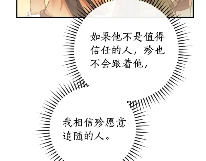 漫画《成为伯爵家的废物》第108话 报酬第157张图