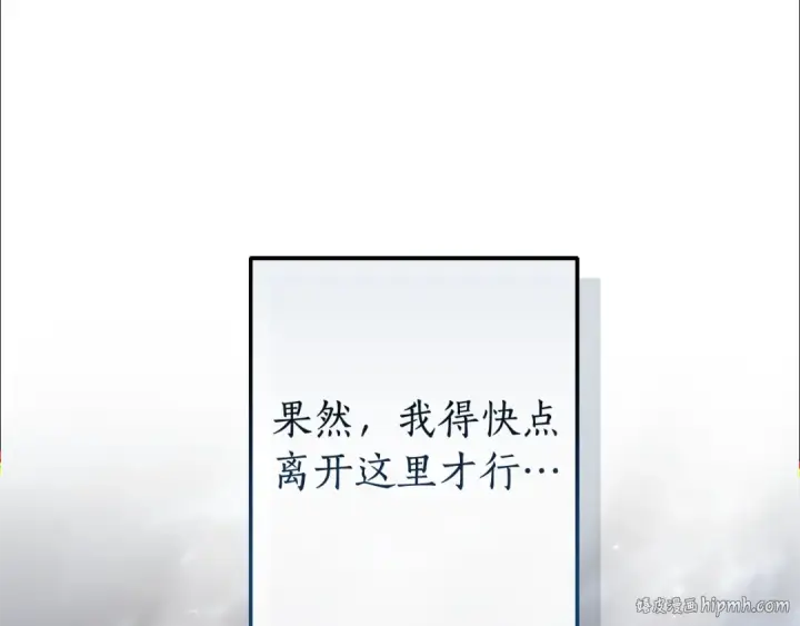 漫画《成为伯爵家的废物》第108话 报酬第160张图