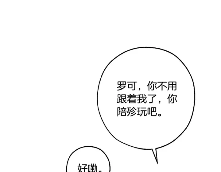 漫画《成为伯爵家的废物》第108话 报酬第170张图