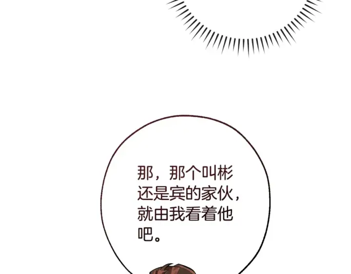 漫画《成为伯爵家的废物》第108话 报酬第172张图