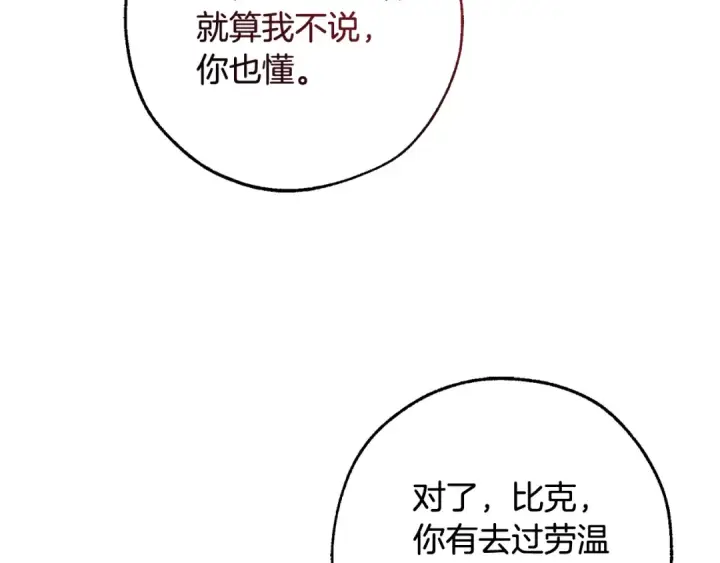 漫画《成为伯爵家的废物》第108话 报酬第175张图