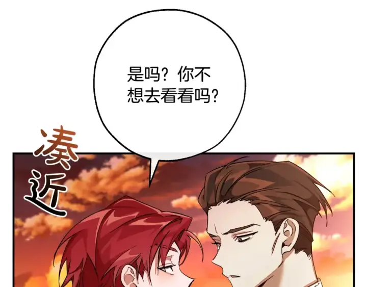 漫画《成为伯爵家的废物》第108话 报酬第178张图