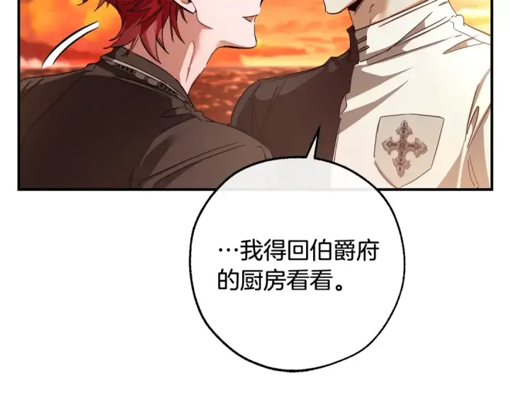 漫画《成为伯爵家的废物》第108话 报酬第179张图