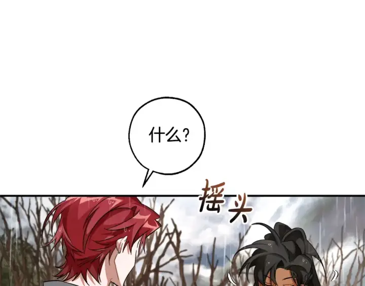 漫画《成为伯爵家的废物》第108话 报酬第18张图