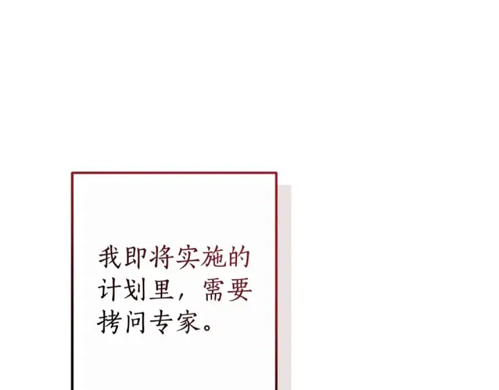漫画《成为伯爵家的废物》第108话 报酬第180张图