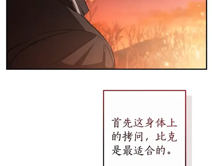 漫画《成为伯爵家的废物》第108话 报酬第182张图
