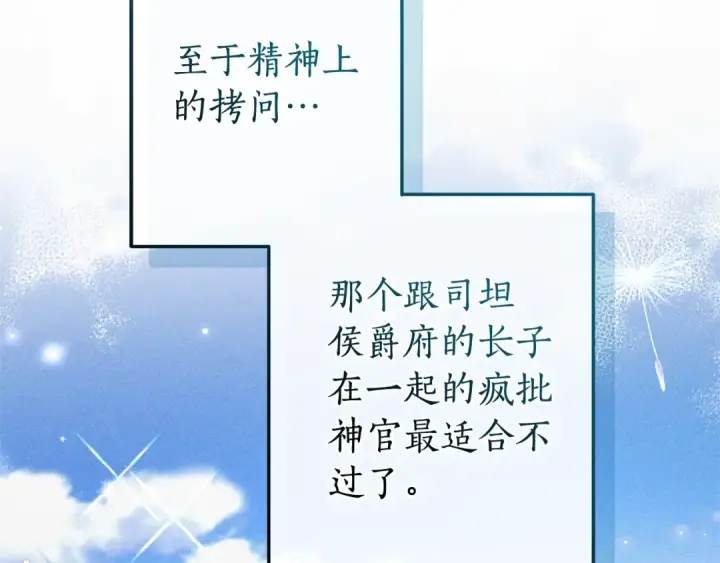 漫画《成为伯爵家的废物》第108话 报酬第185张图