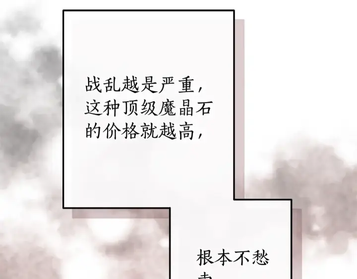 漫画《成为伯爵家的废物》第108话 报酬第194张图