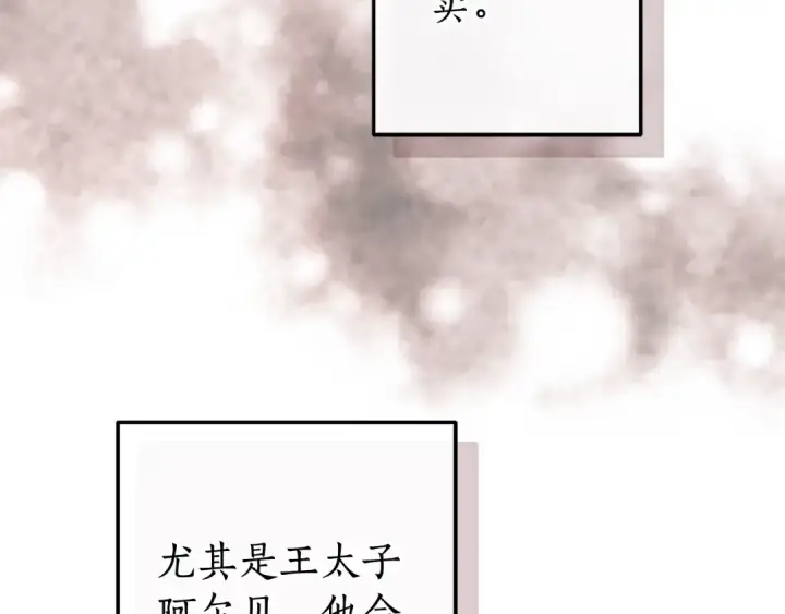 漫画《成为伯爵家的废物》第108话 报酬第195张图