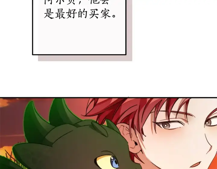 漫画《成为伯爵家的废物》第108话 报酬第196张图