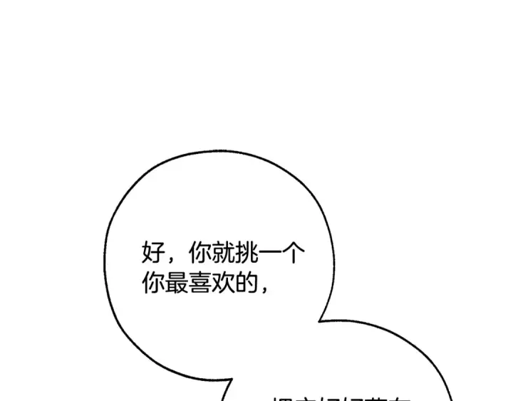 漫画《成为伯爵家的废物》第108话 报酬第199张图