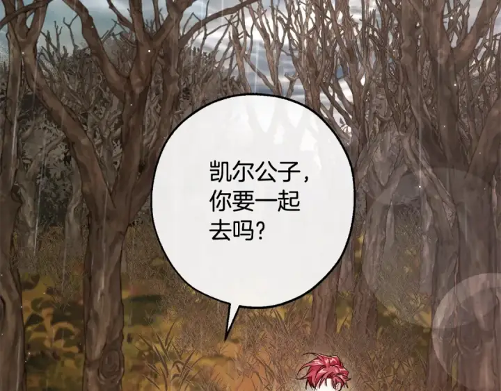 漫画《成为伯爵家的废物》第108话 报酬第2张图