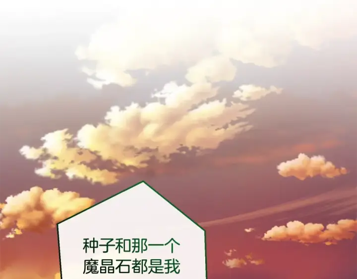 漫画《成为伯爵家的废物》第108话 报酬第202张图