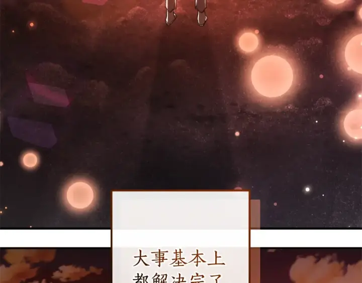 漫画《成为伯爵家的废物》第108话 报酬第205张图