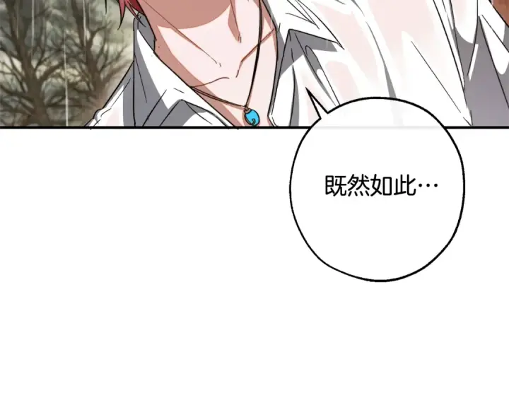 漫画《成为伯爵家的废物》第108话 报酬第21张图