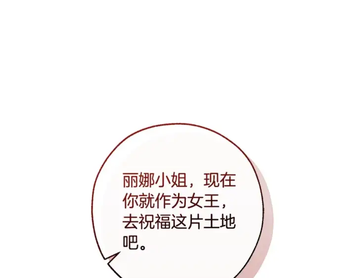 漫画《成为伯爵家的废物》第108话 报酬第22张图