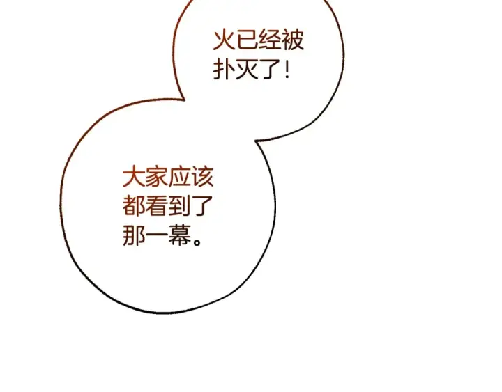漫画《成为伯爵家的废物》第108话 报酬第28张图