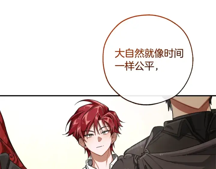 漫画《成为伯爵家的废物》第108话 报酬第29张图