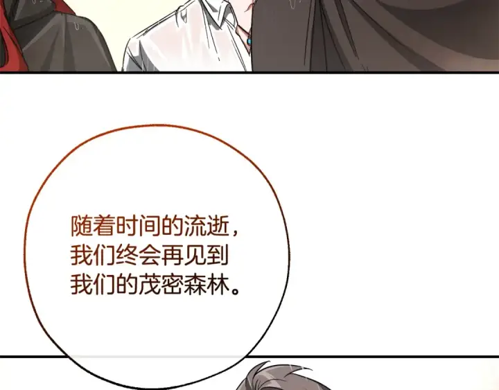 漫画《成为伯爵家的废物》第108话 报酬第30张图