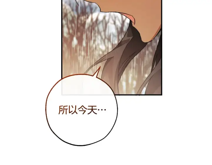 漫画《成为伯爵家的废物》第108话 报酬第33张图