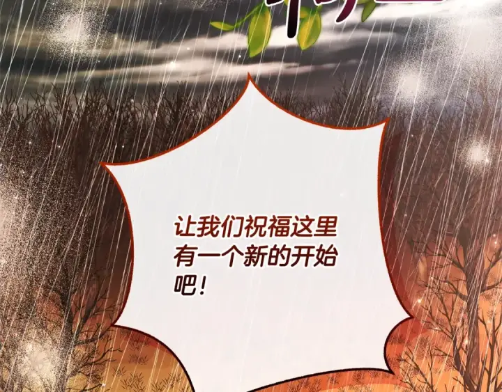 漫画《成为伯爵家的废物》第108话 报酬第36张图