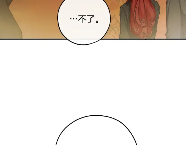 漫画《成为伯爵家的废物》第108话 报酬第4张图