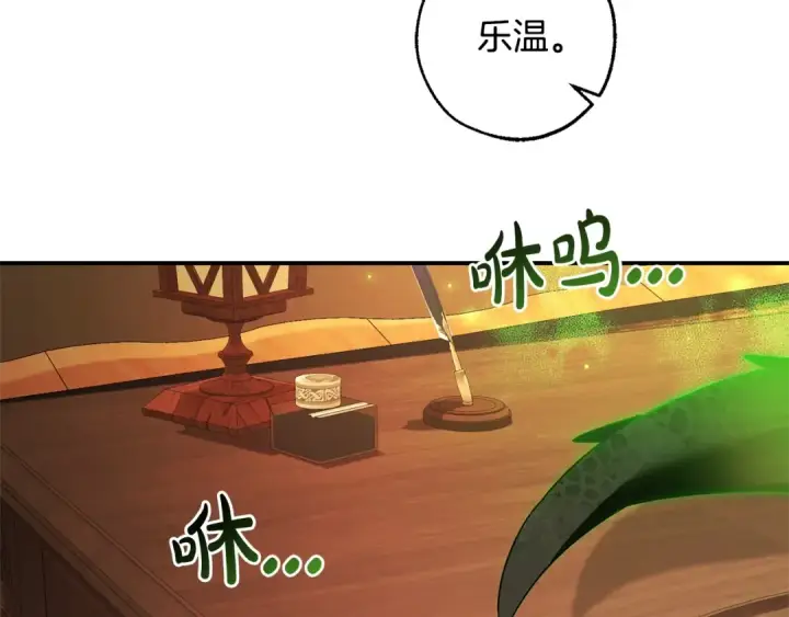漫画《成为伯爵家的废物》第108话 报酬第46张图