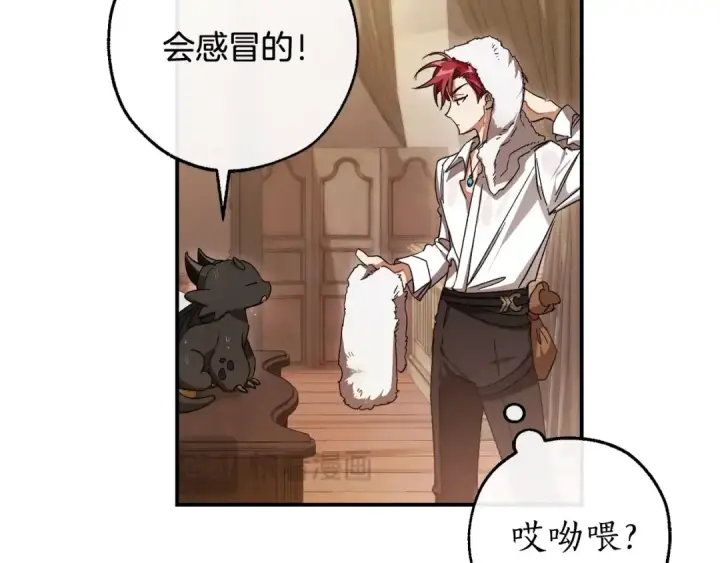 漫画《成为伯爵家的废物》第108话 报酬第54张图