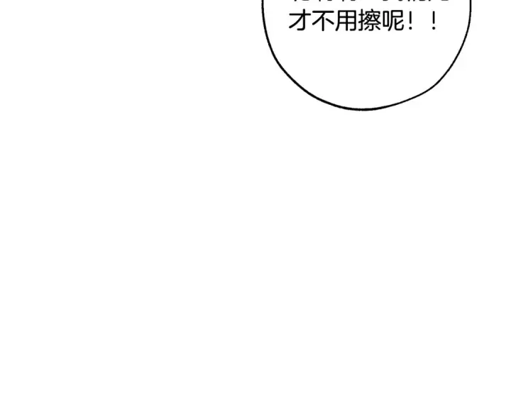 漫画《成为伯爵家的废物》第108话 报酬第57张图