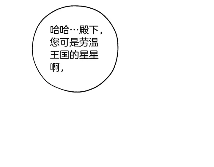 漫画《成为伯爵家的废物》第108话 报酬第62张图